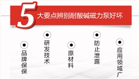 自吸式磁力泵5大優(yōu)勢 自吸式磁力泵5大優(yōu)勢