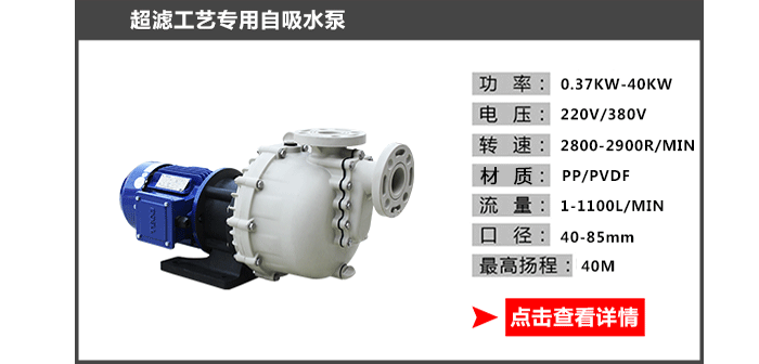 超濾工藝專用水泵_05 超濾工藝專用水泵_05