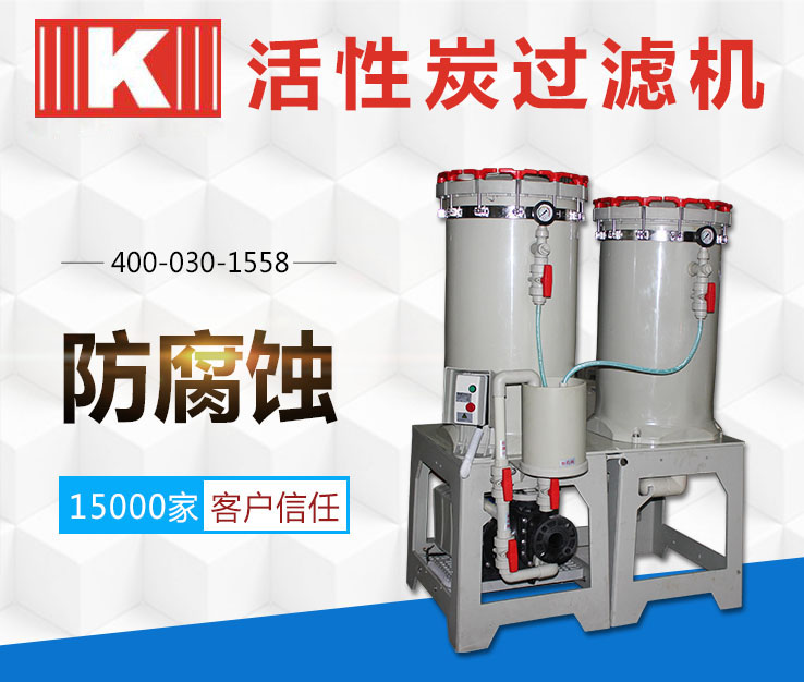 活性炭過濾機(jī) 活性炭過濾機(jī)